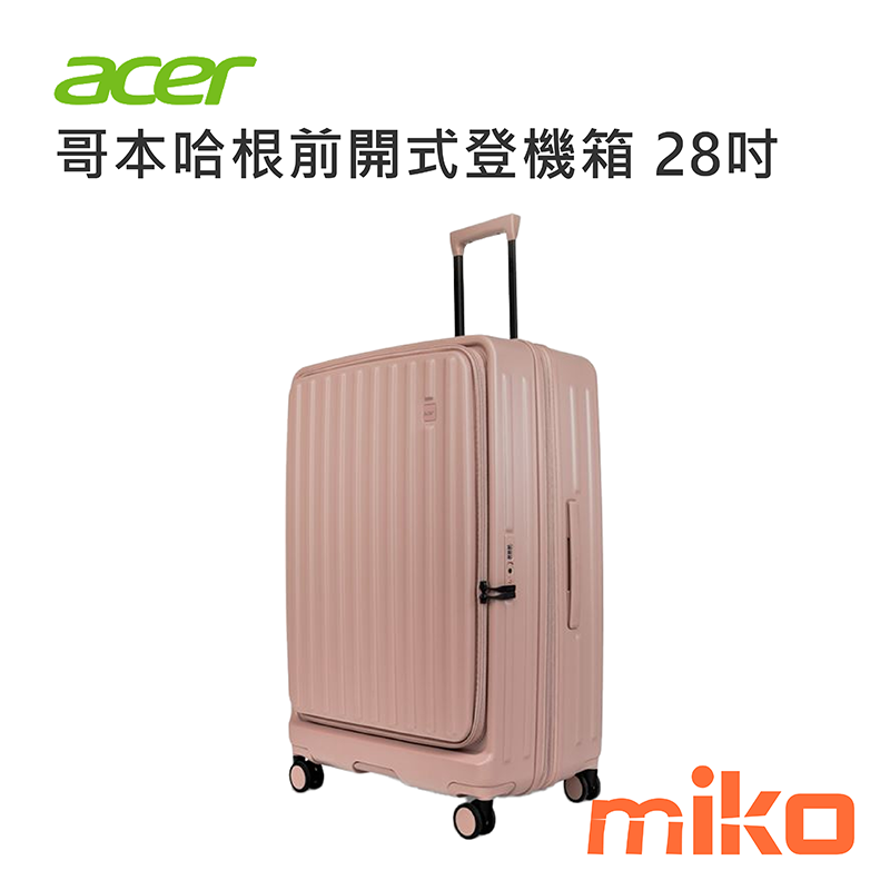 哥本哈根前開式行李箱 28吋 人魚粉